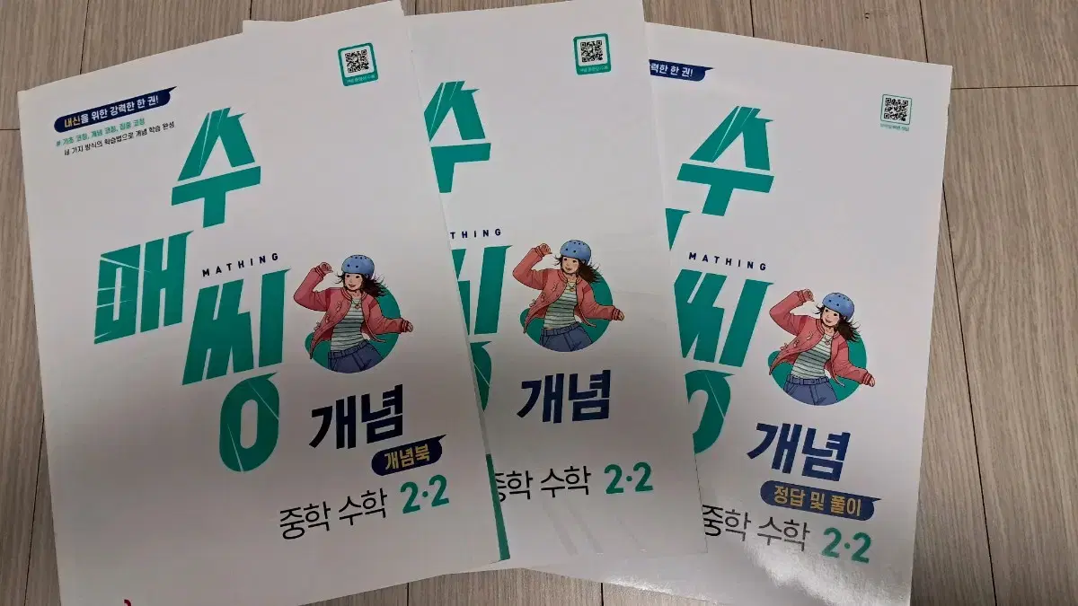 중학교 2학년 2학기 수학 문제집 2권 일괄